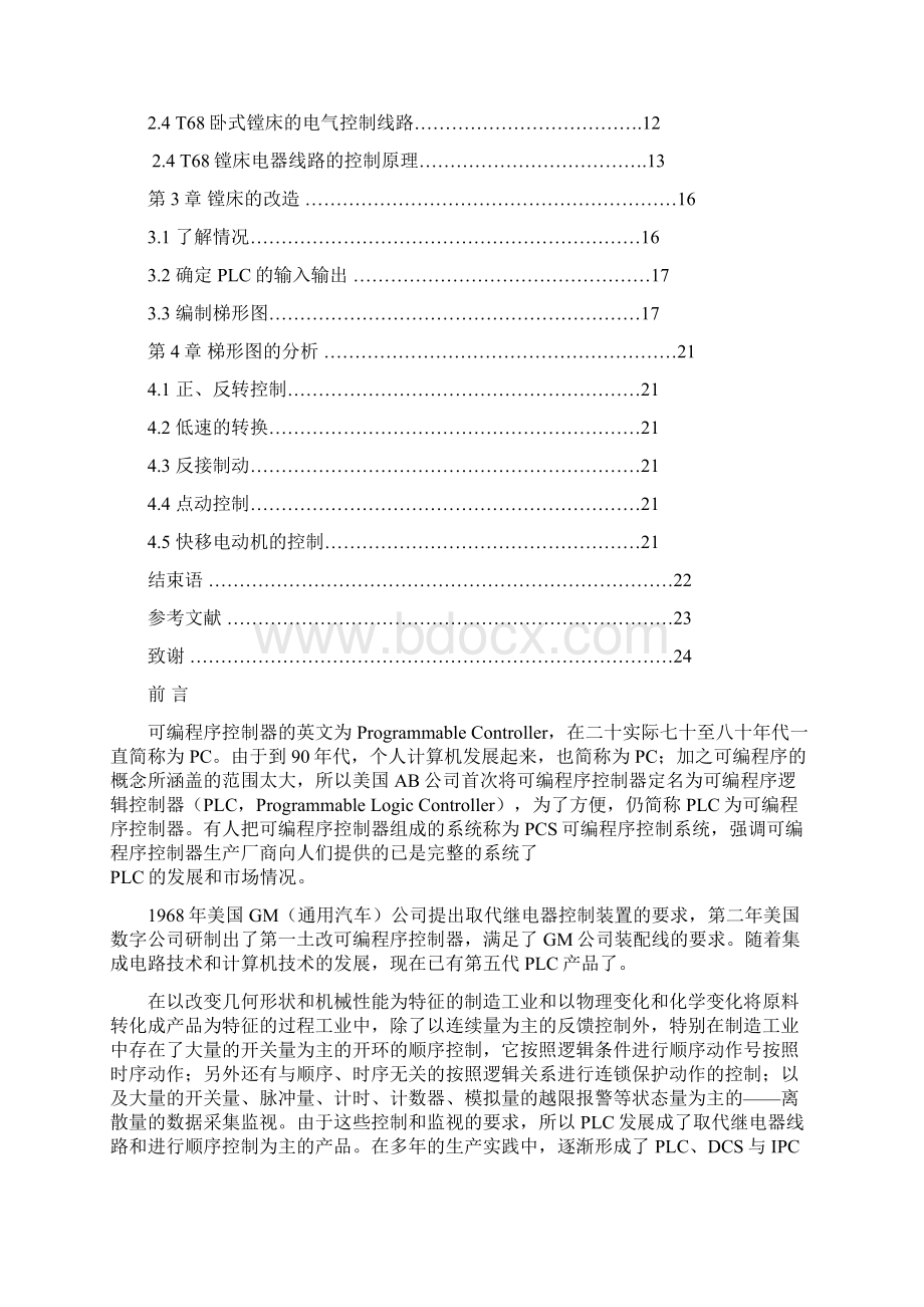 机械机床毕业设计60T68镗床的控制系统的改造.docx_第2页