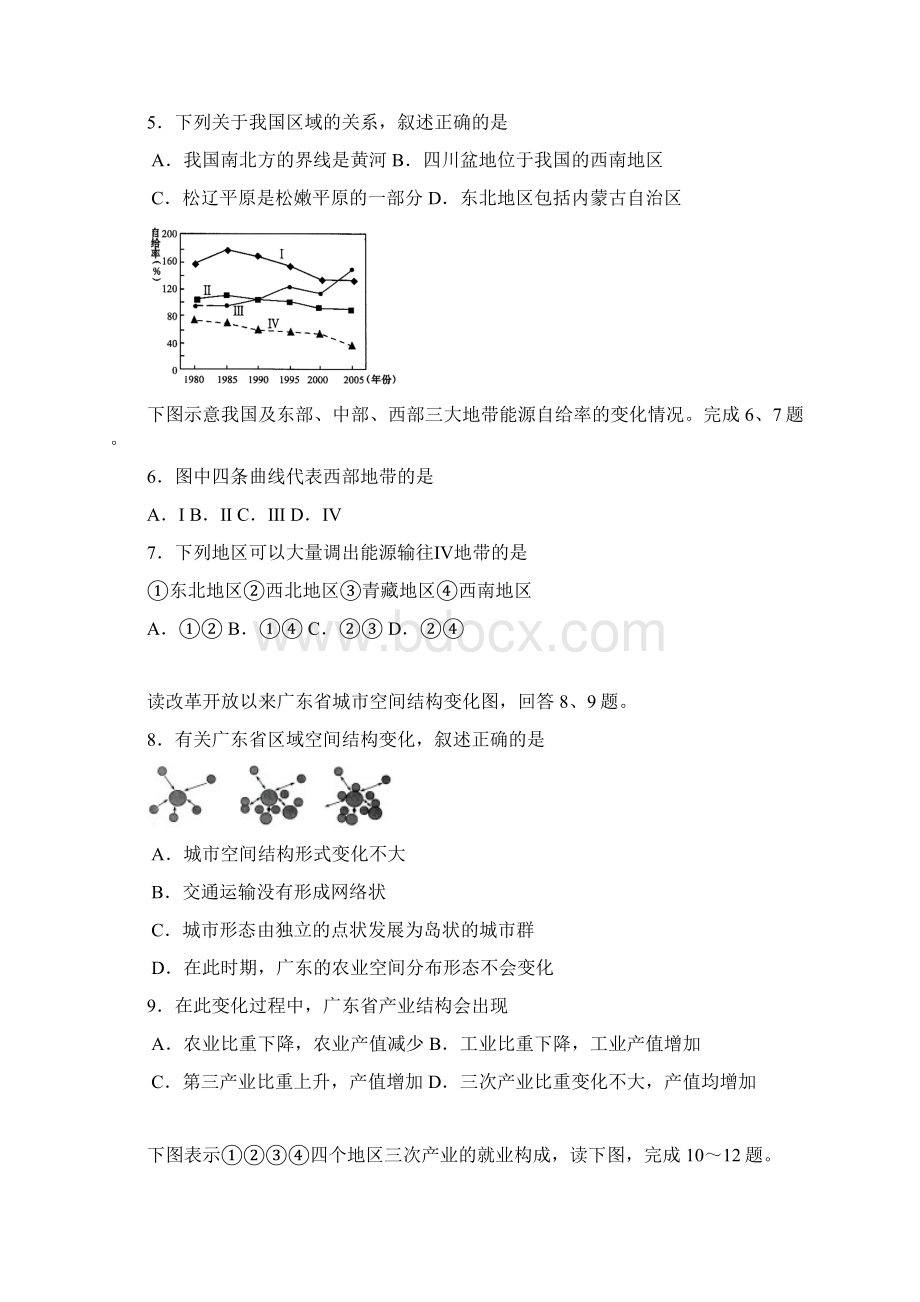 高二地理月考.docx_第2页