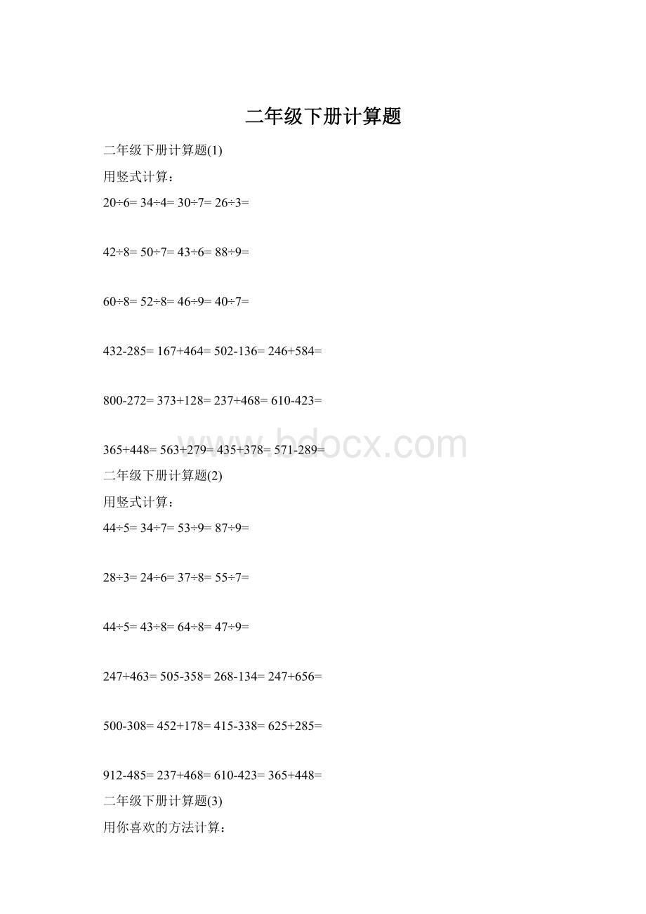 二年级下册计算题.docx_第1页