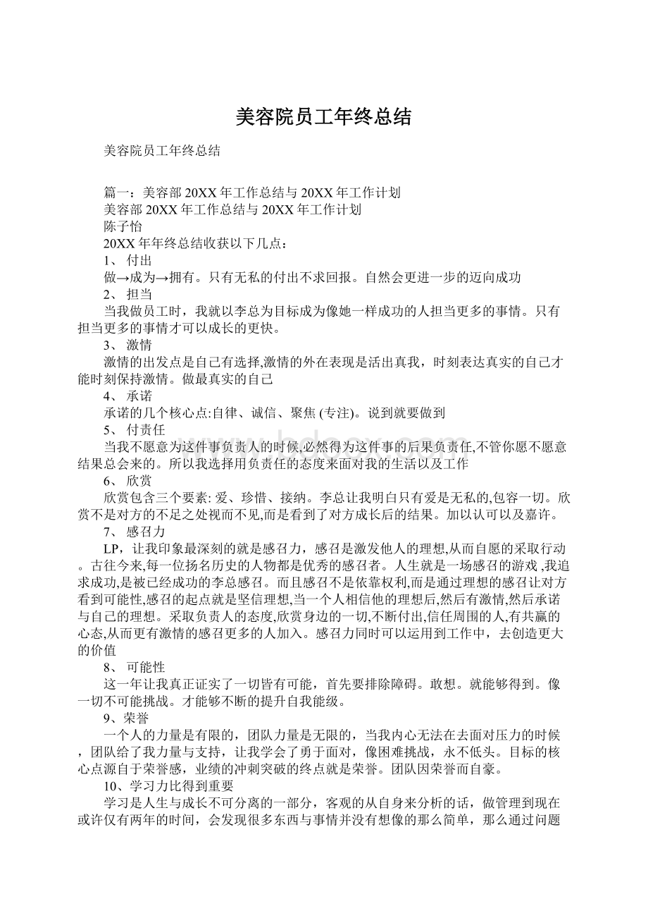 美容院员工年终总结Word格式.docx_第1页