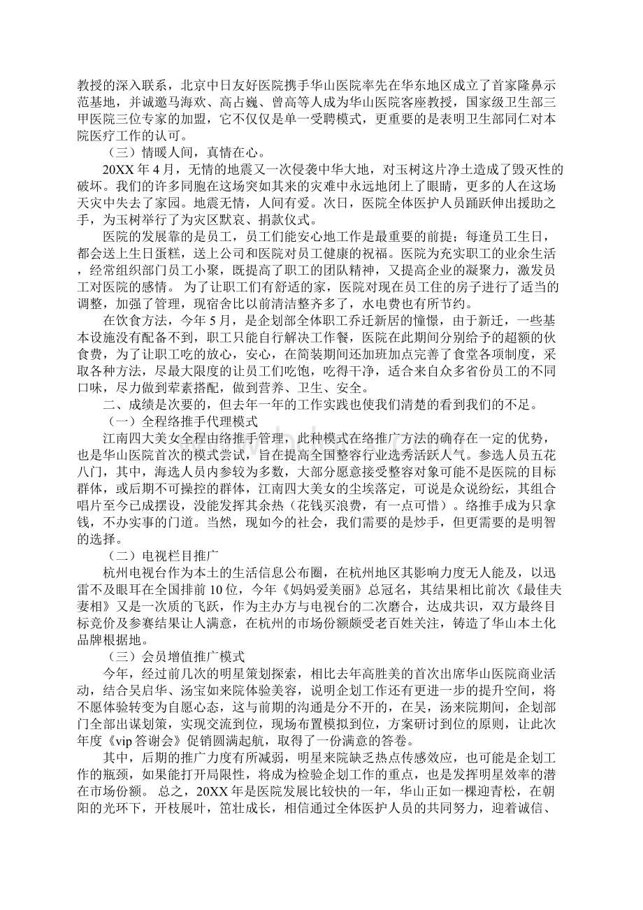 美容院员工年终总结Word格式.docx_第3页