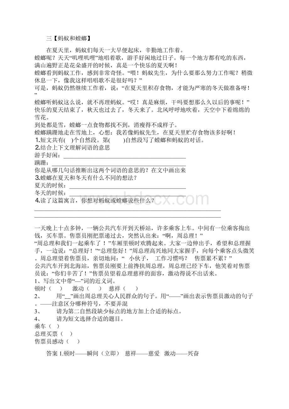 三年级课外阅读练习进步.docx_第3页