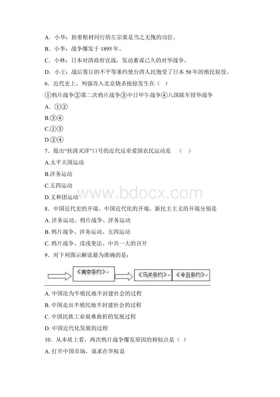 部编版八上历史期末检测卷Word下载.docx_第2页