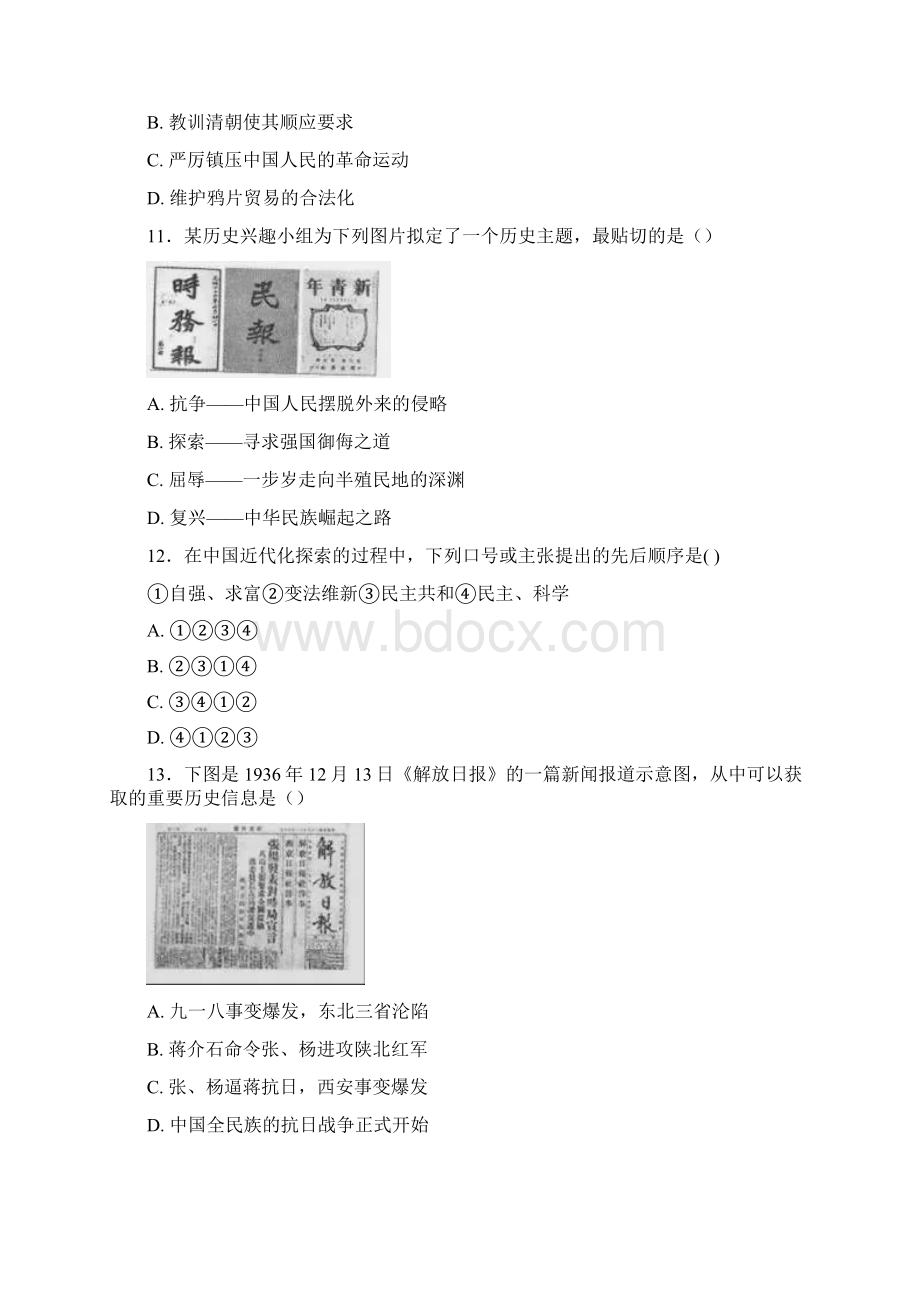 部编版八上历史期末检测卷Word下载.docx_第3页