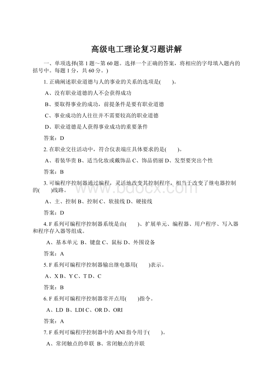 高级电工理论复习题讲解.docx