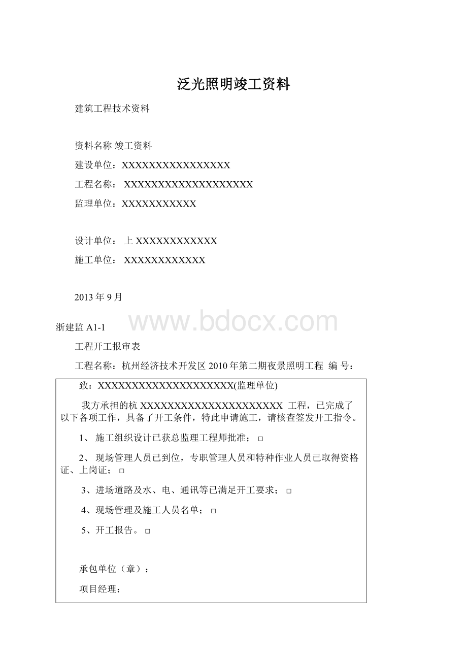 泛光照明竣工资料Word下载.docx_第1页