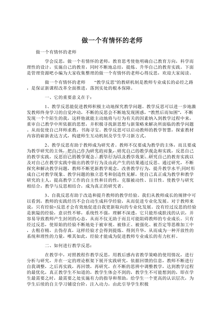 做一个有情怀的老师Word格式.docx