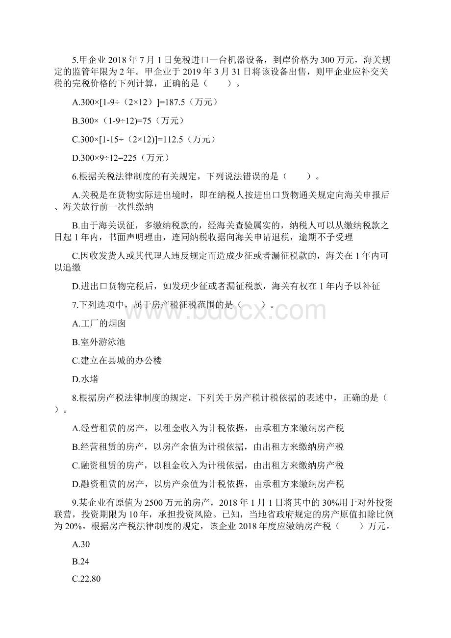 其他税收法律制度Word文档下载推荐.docx_第2页