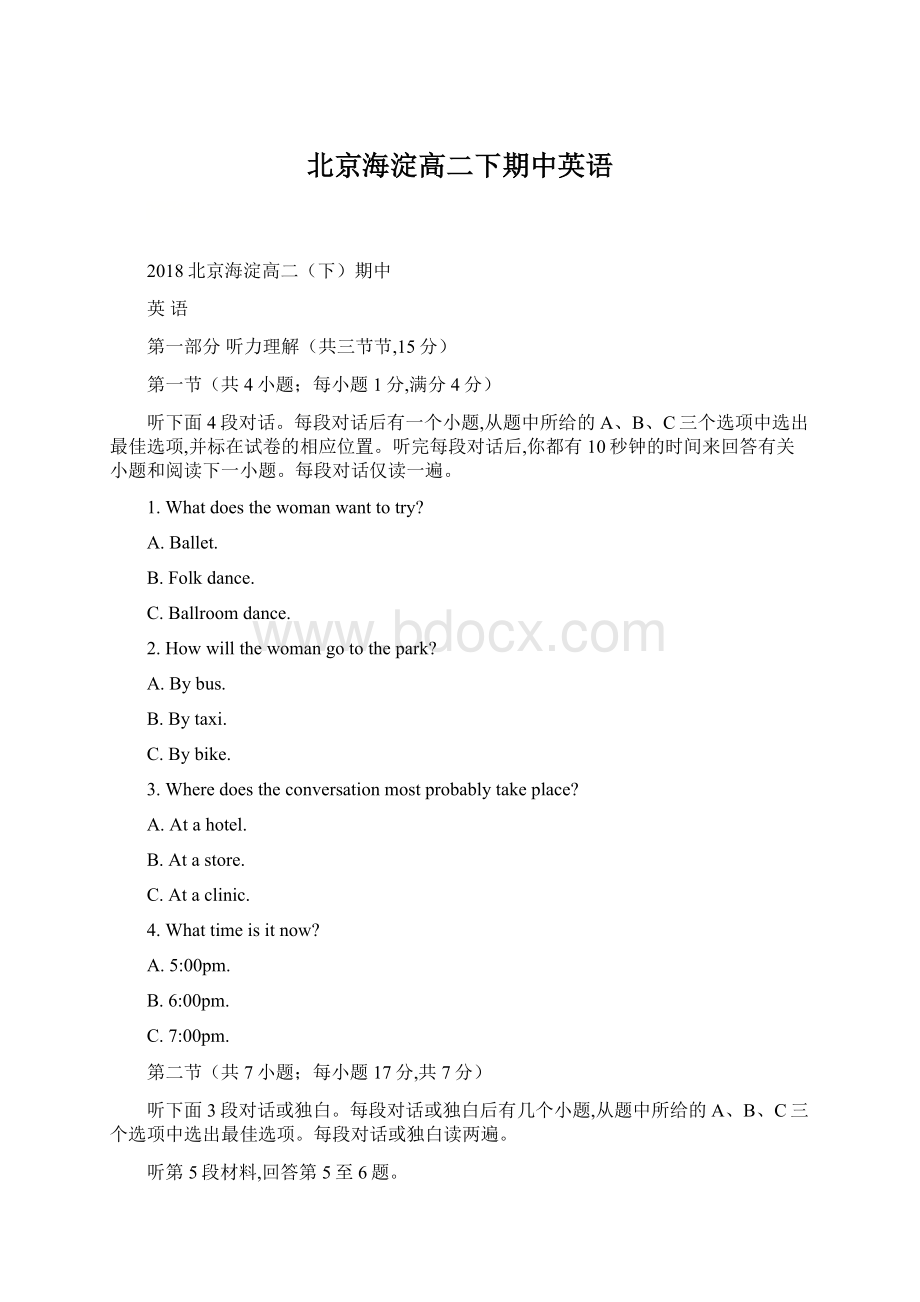 北京海淀高二下期中英语Word文档格式.docx