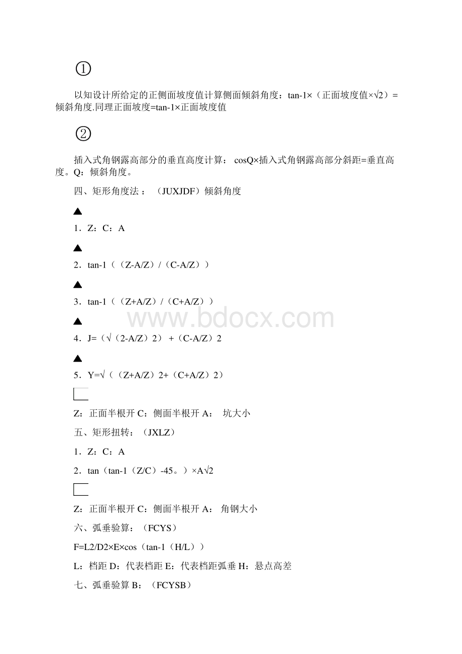 输电线路所有测量公式.docx_第3页