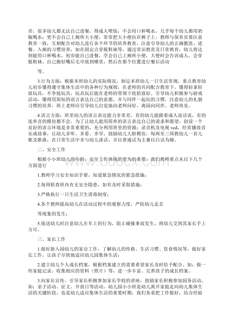 教师工作计划.docx_第2页