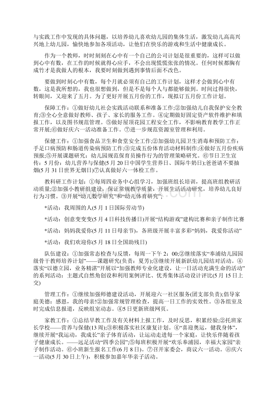 教师工作计划.docx_第3页