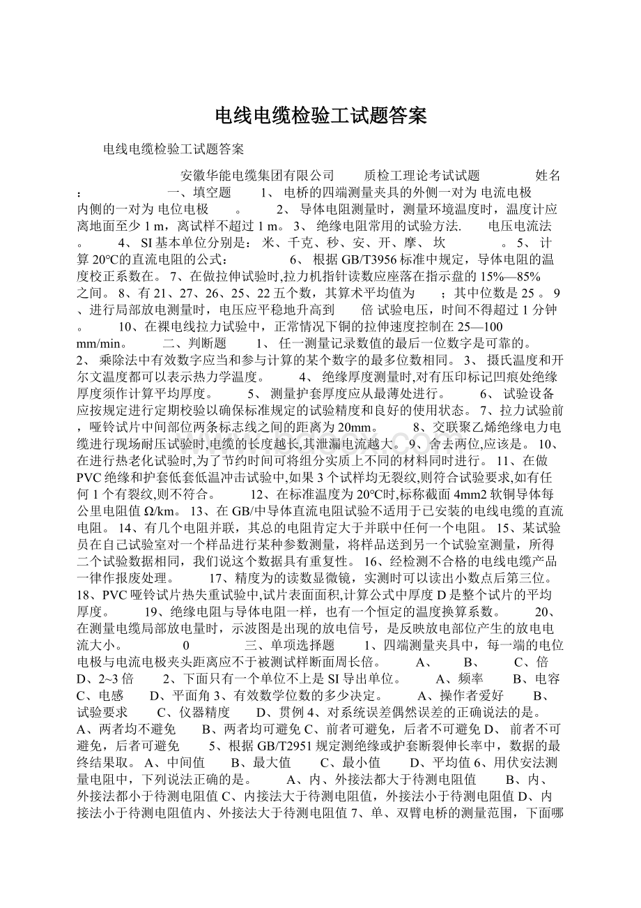 电线电缆检验工试题答案.docx_第1页