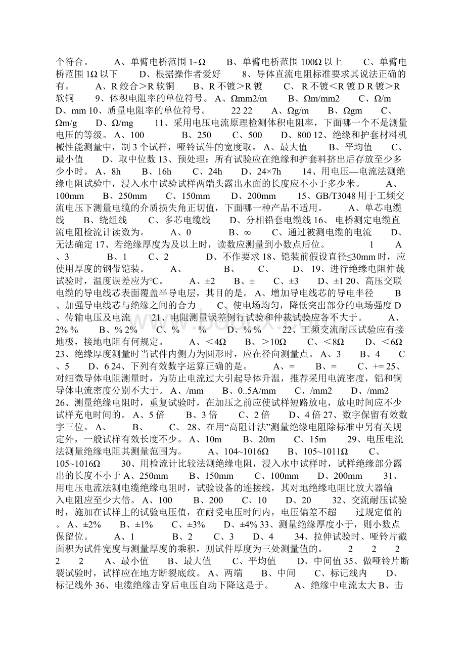 电线电缆检验工试题答案Word格式.docx_第2页