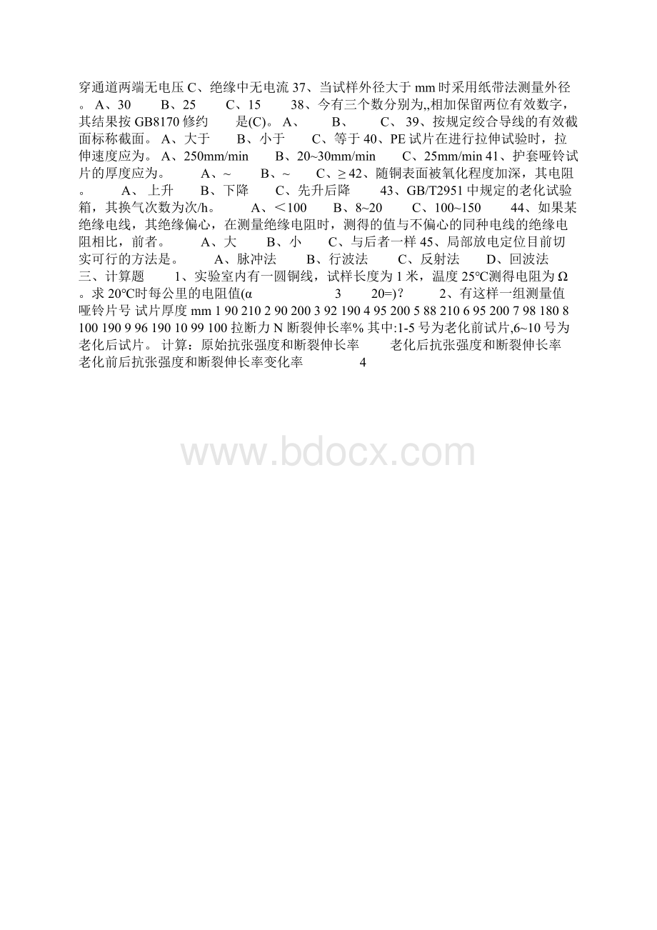 电线电缆检验工试题答案.docx_第3页