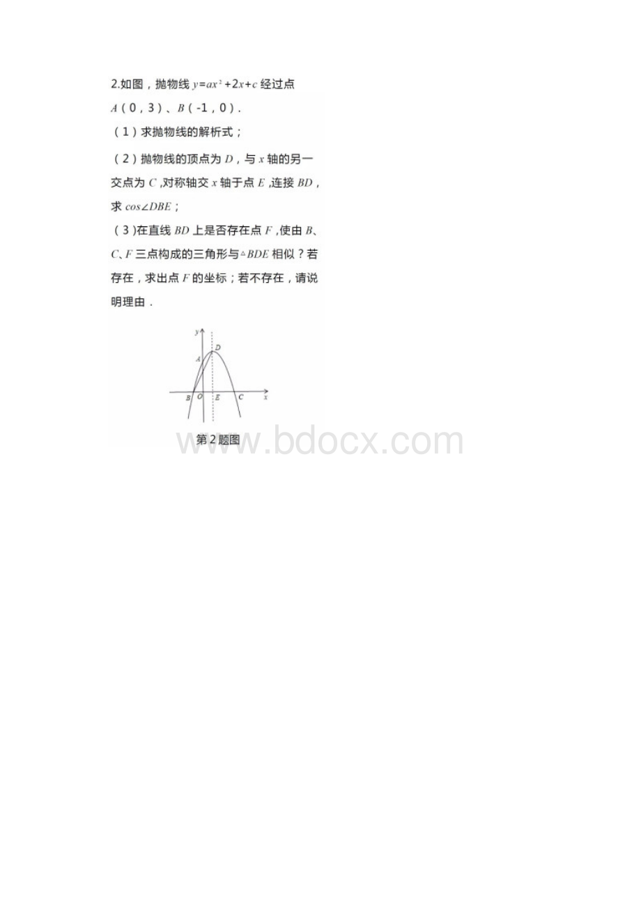 二次函数综合题解题方法.docx_第2页