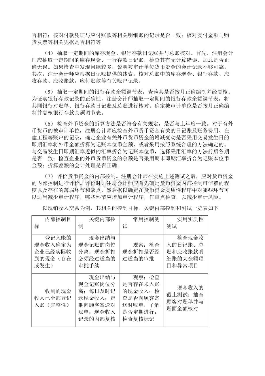 第十三章货币资金审计Word格式文档下载.docx_第2页