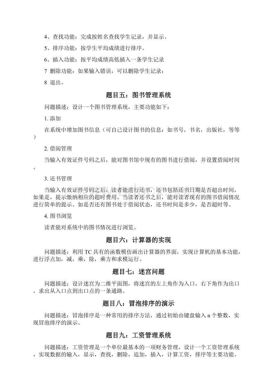 大学生 C语言实训题目Word格式文档下载.docx_第2页