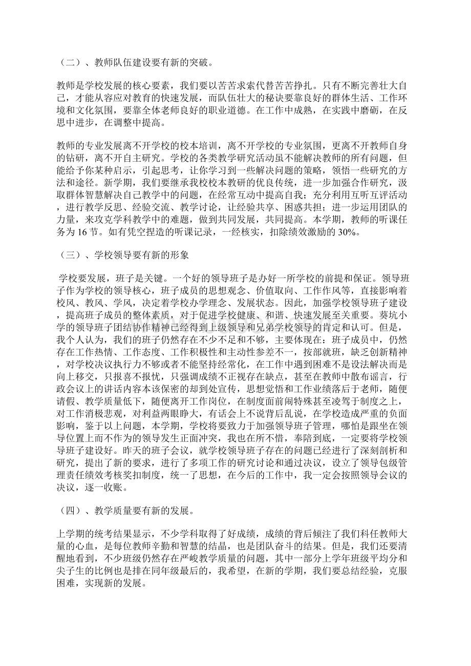 春季第一次教师会议上的讲话.docx_第3页