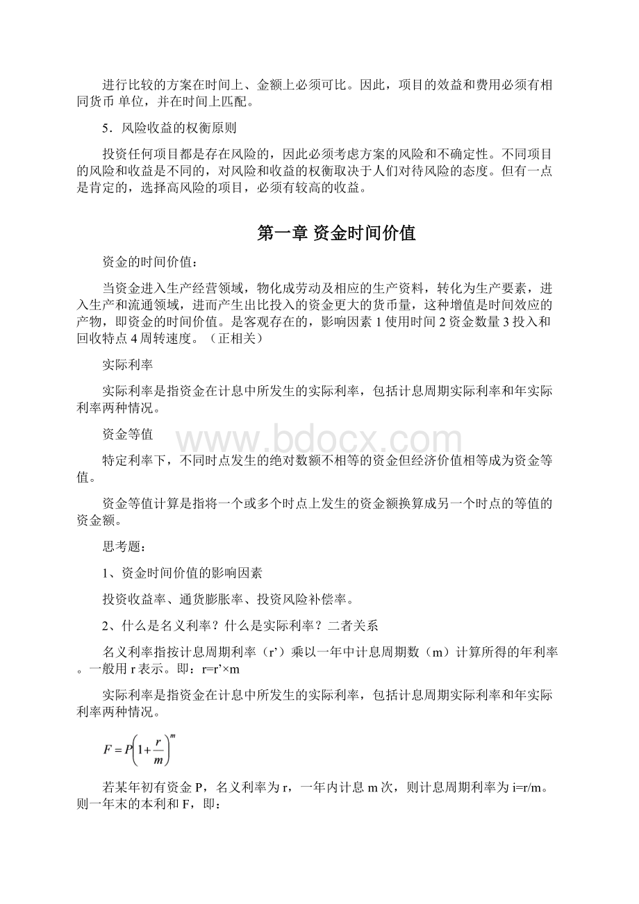 工程经济学复习重点及答案.docx_第2页