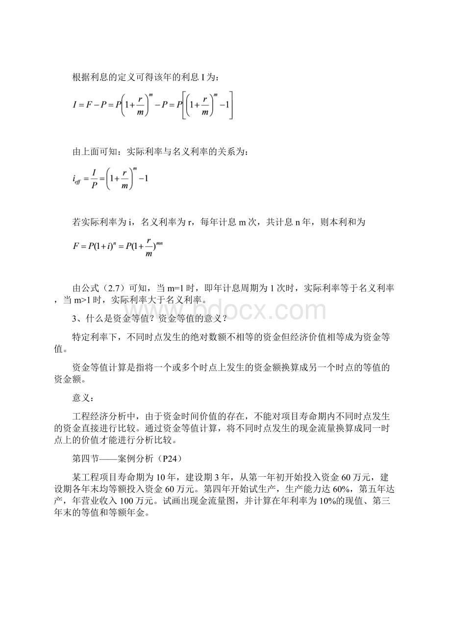 工程经济学复习重点及答案.docx_第3页