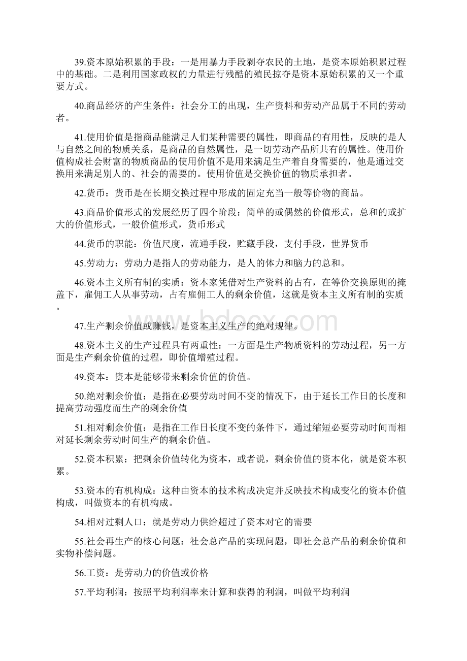 马克思主义哲学原理 期末考试内容.docx_第3页