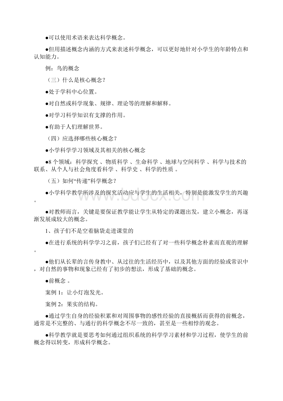 汉穗小学科学教学交流活动文字材料.docx_第2页