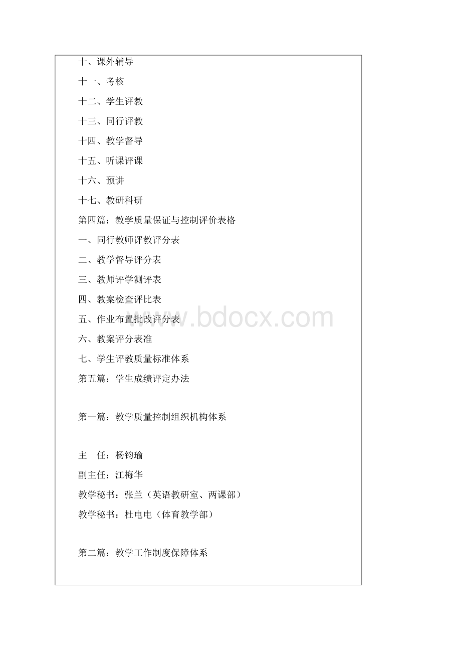 河南工商职业技术学院公共课部教学质量控制体系Word格式文档下载.docx_第2页