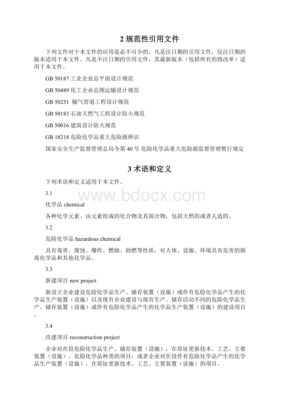 危险化学品建设项目安全评价细则.docx_第3页