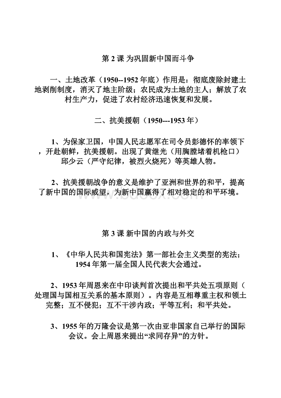 八年级下历史期末复习提纲.docx_第2页