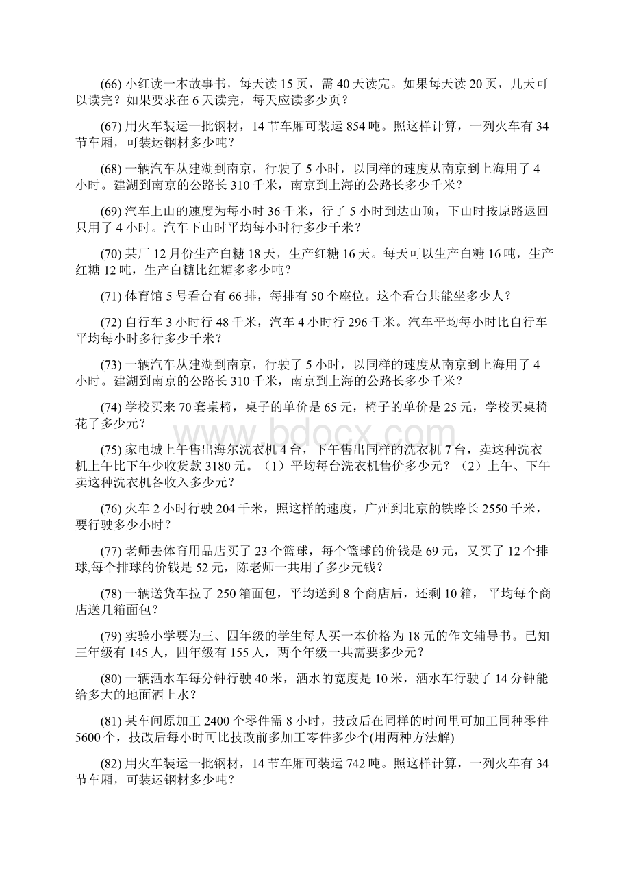 五年级数学上册应用题天天练 411Word格式文档下载.docx_第3页