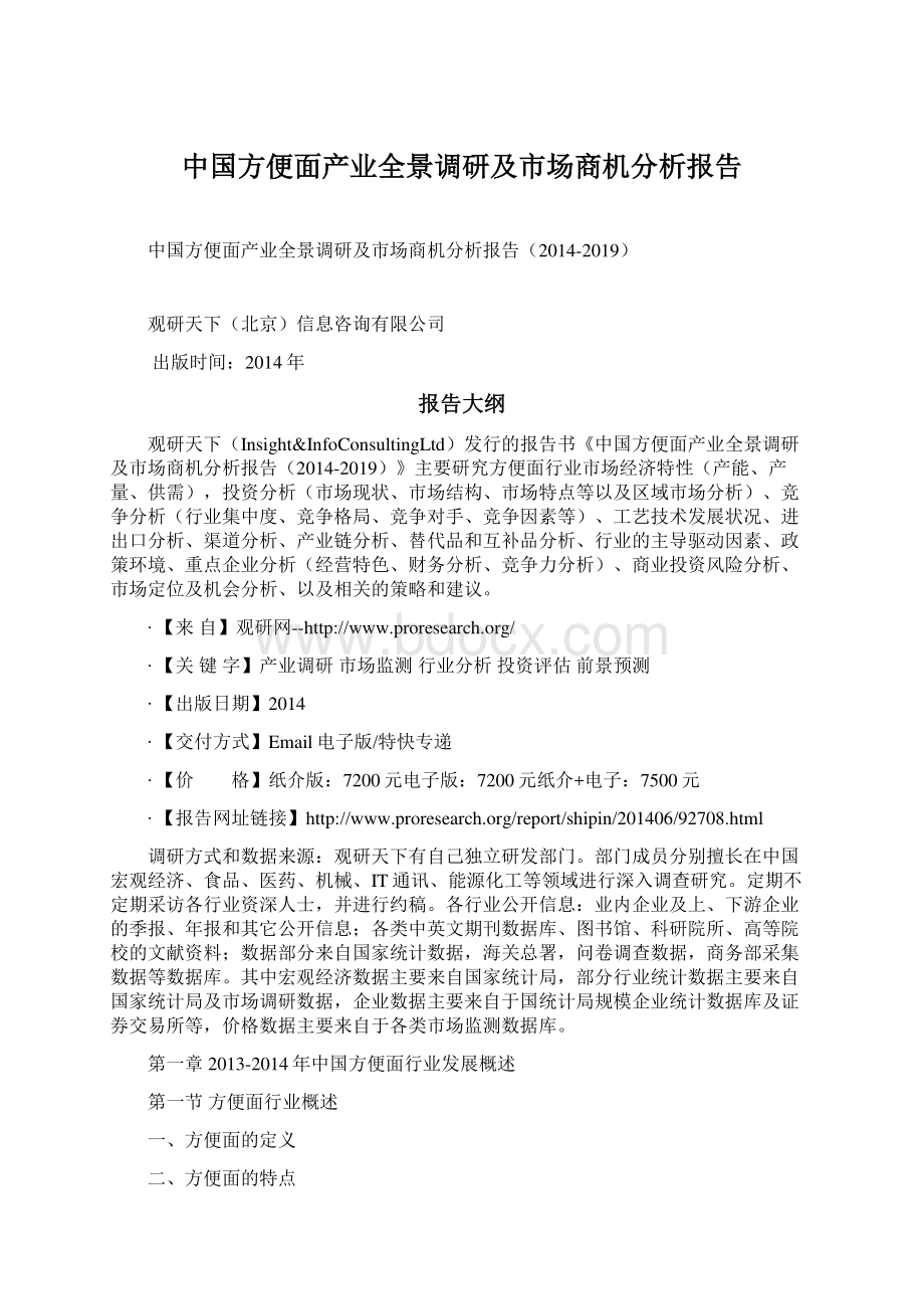 中国方便面产业全景调研及市场商机分析报告.docx_第1页