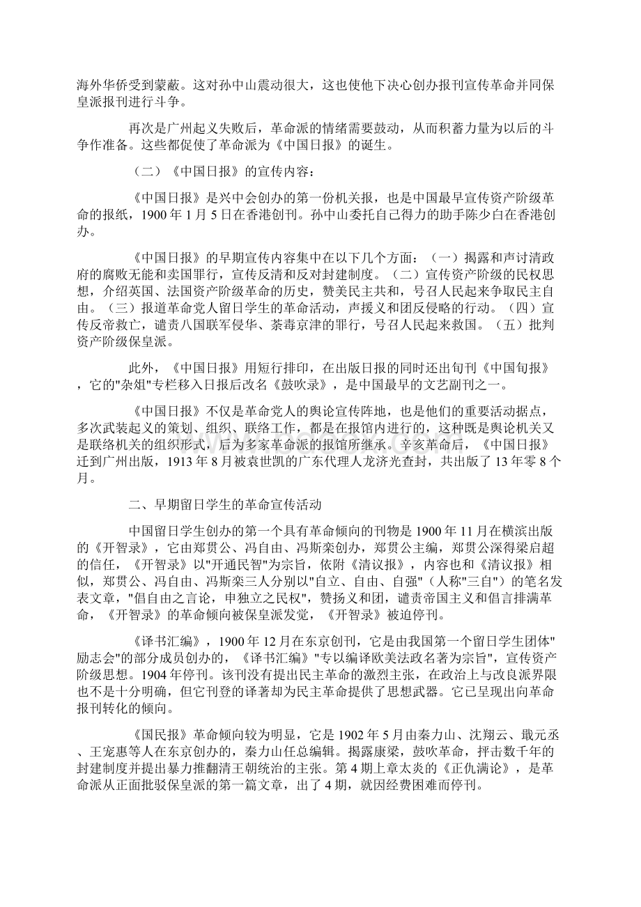 第四章辛亥革命时期的新闻事业.docx_第2页