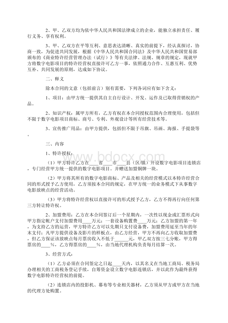 数字电影放映点加盟合同.docx_第2页