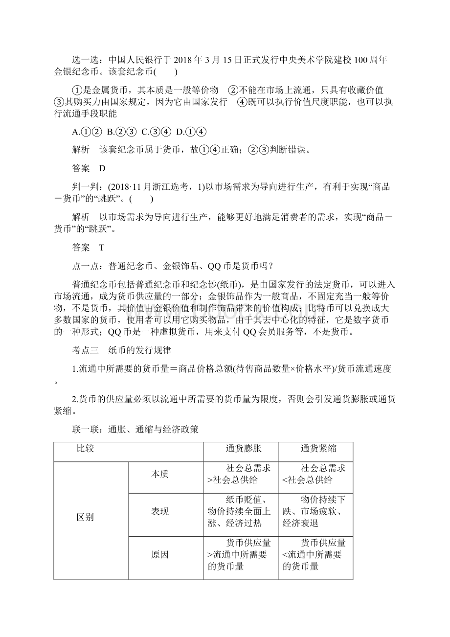 版高考政治经济生活第一单元生活与消费第一课时神奇的货币Word格式.docx_第3页