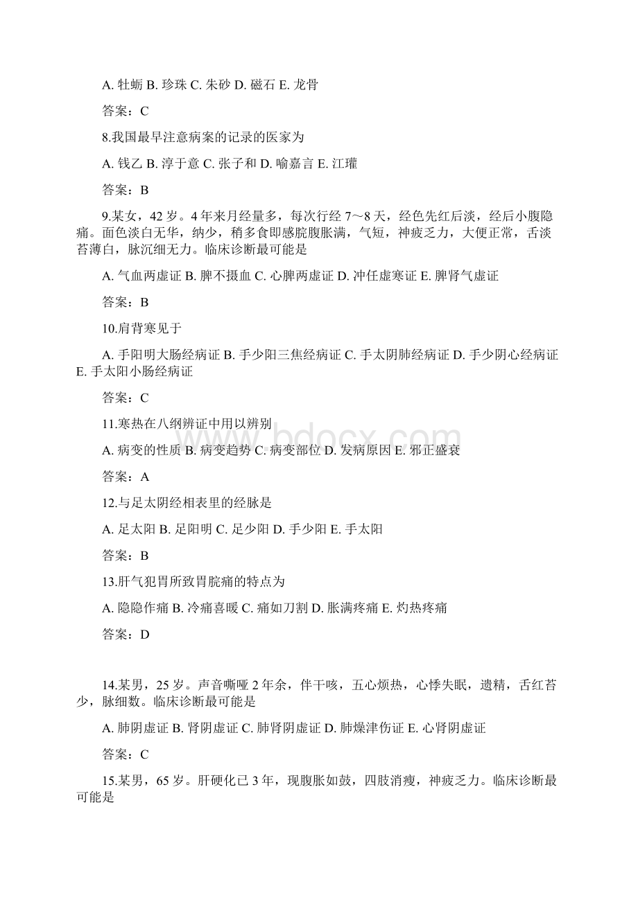 医师定期考核业务水平测试题库中医题库21200Word格式文档下载.docx_第2页