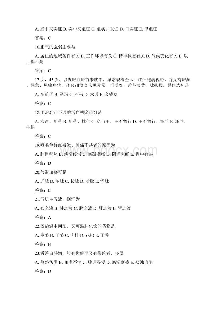 医师定期考核业务水平测试题库中医题库21200.docx_第3页