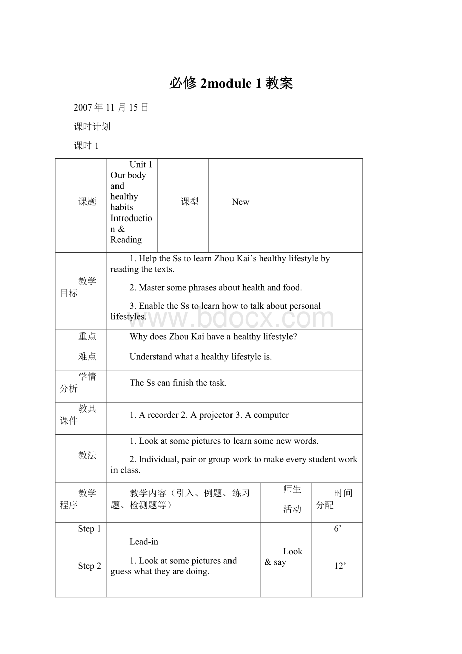 必修2module 1教案.docx