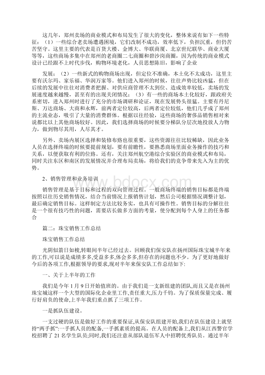 珠宝店销售工作总结Word格式文档下载.docx_第3页