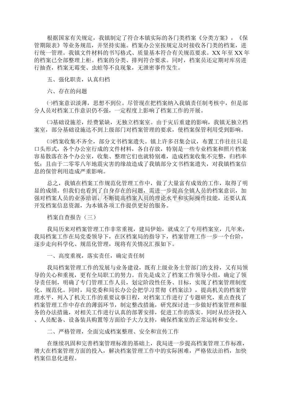 档案自查报告Word下载.docx_第3页