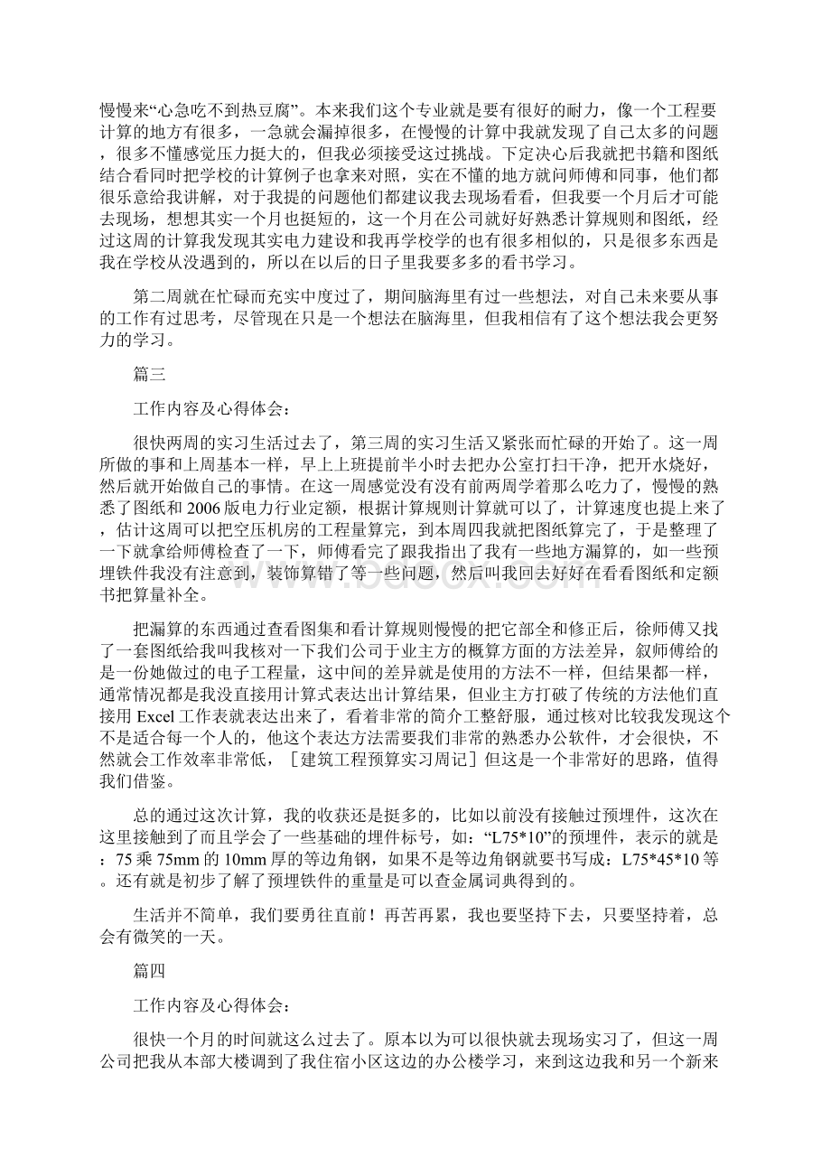 工程预算实习周记范文7篇Word下载.docx_第2页