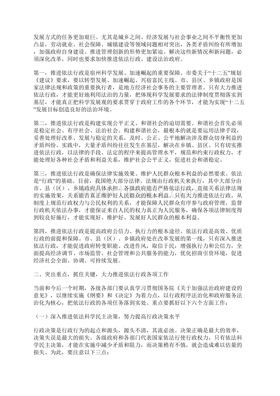 书记在依法行政工作会讲话.docx_第2页