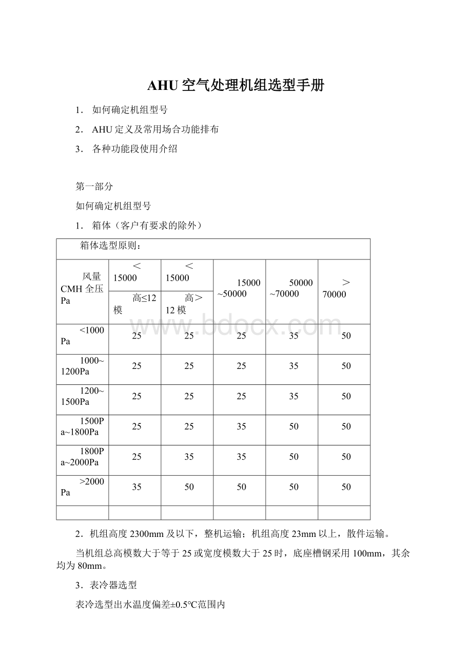 AHU空气处理机组选型手册.docx_第1页