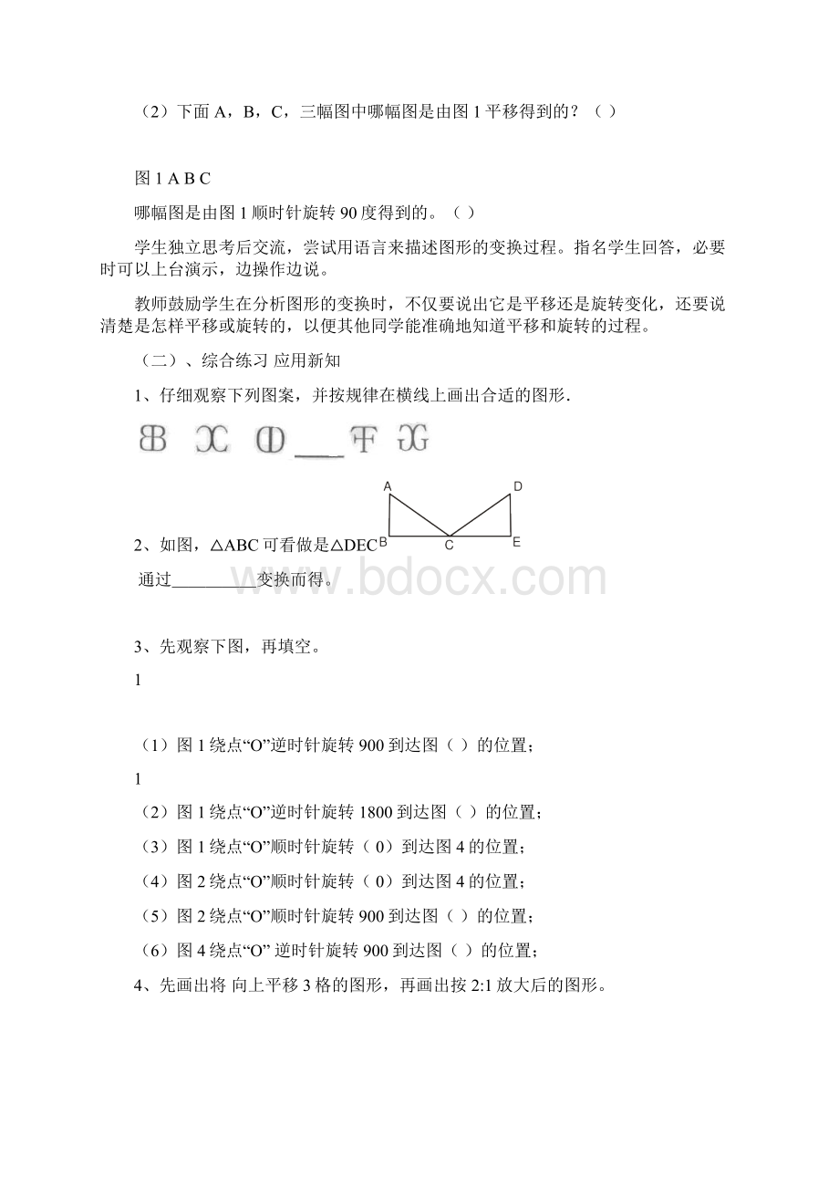 3 六 对称平移和旋转编码Word文档下载推荐.docx_第3页