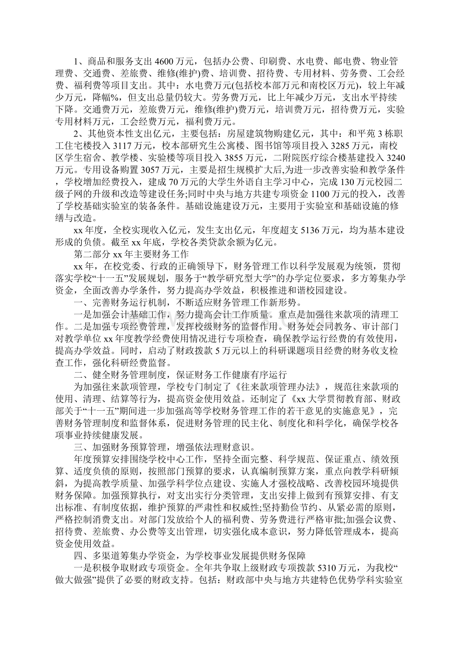 年度财务分析报告模板Word格式.docx_第2页