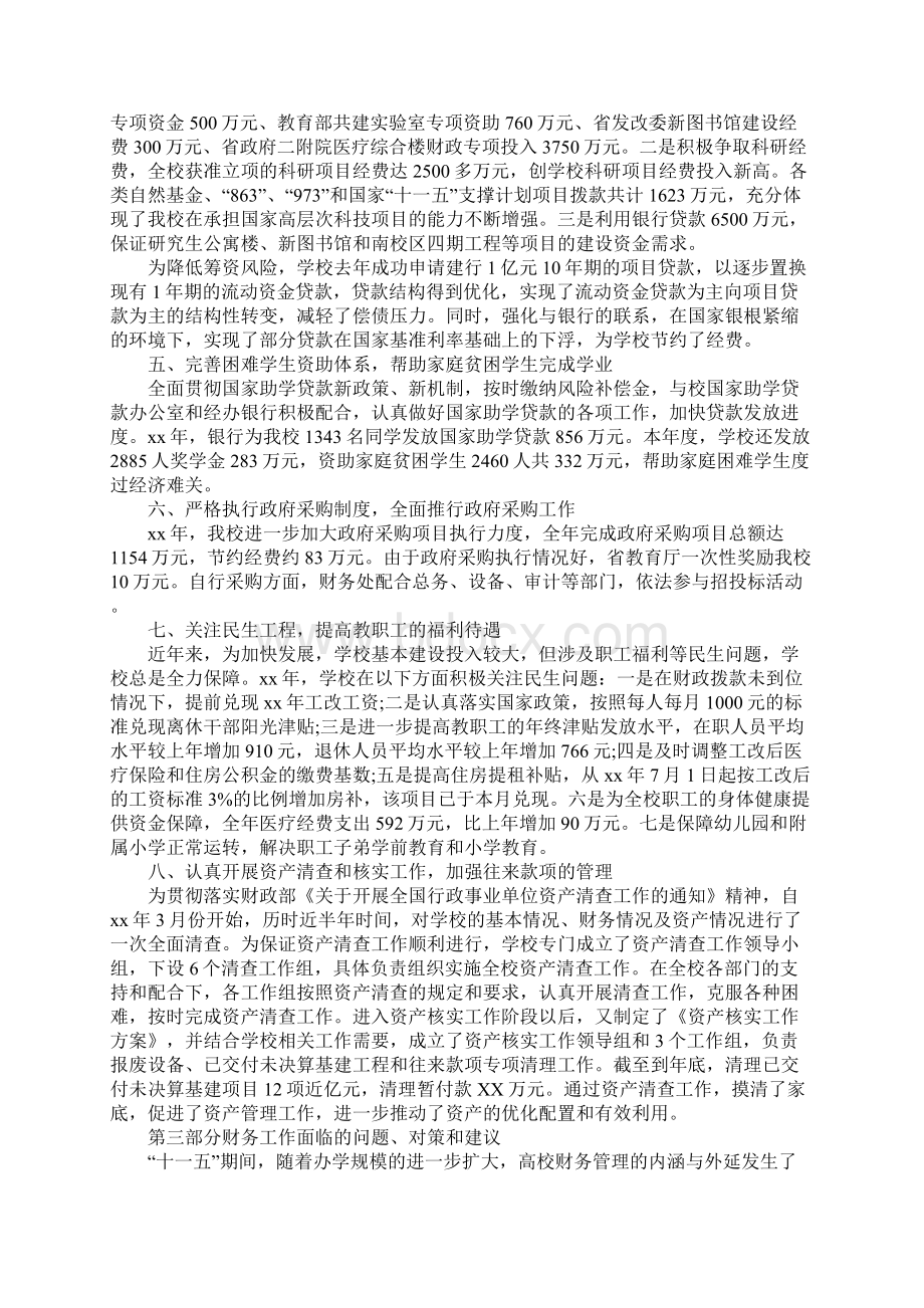 年度财务分析报告模板Word格式.docx_第3页