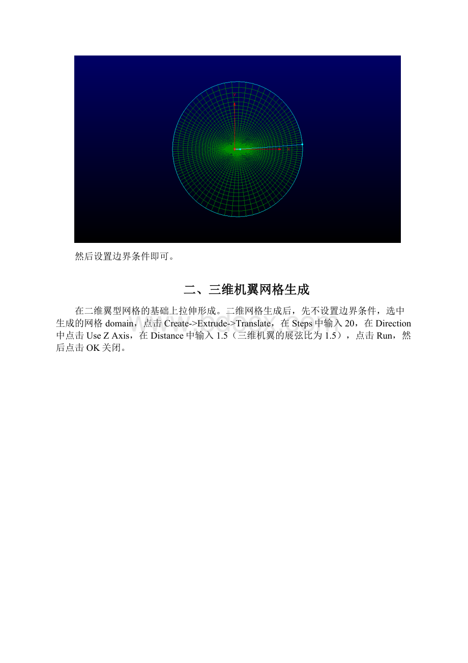 NACA0015翼型和机翼的流场仿真.docx_第3页