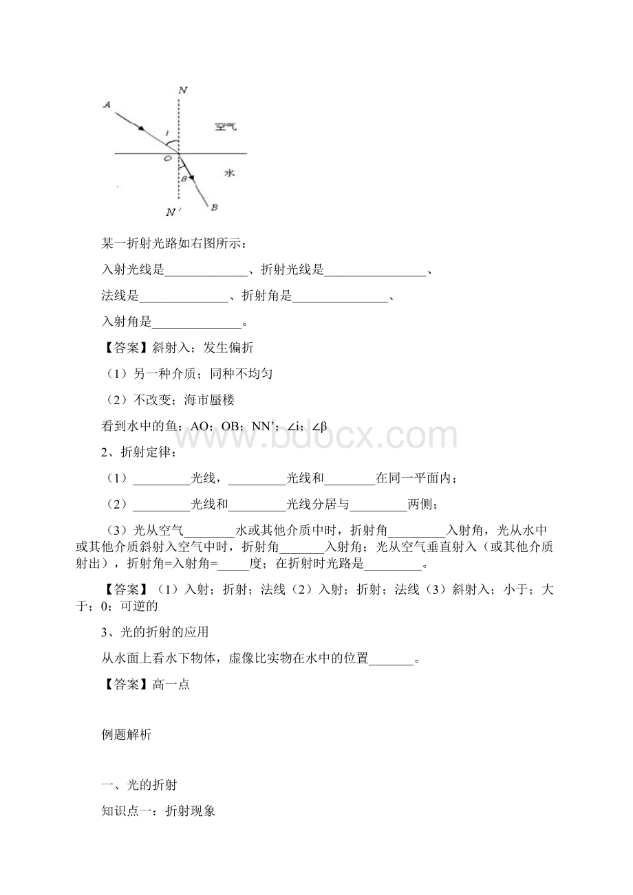 初中物理光的折射教师版.docx_第3页