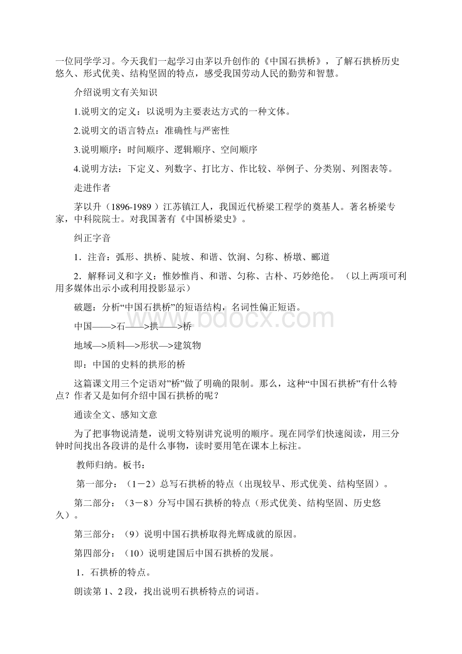 中国石拱桥教案教学提纲.docx_第2页