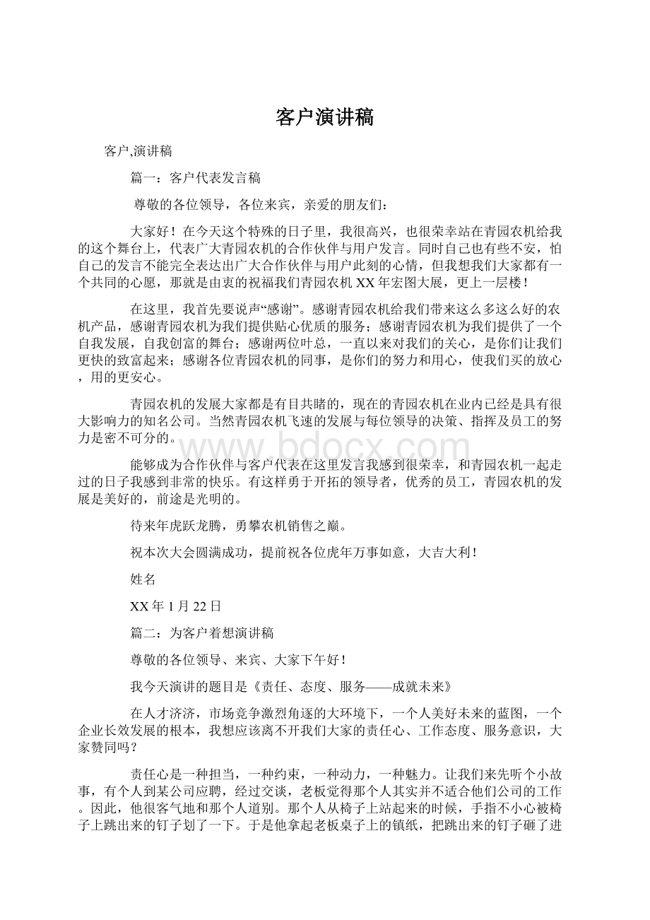 客户演讲稿文档格式.docx_第1页